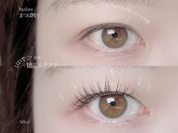 マミノン 武蔵小杉(Maminon)/【矯正エクステ】0.1mm/80本