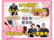 北生駒整骨院 本院