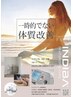 《身体のお悩み・キレイを作る》インディバボディ120 オーダーメイド¥18,000