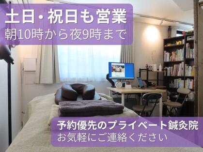 鍼灸院ピクチャー 中野区(PICTURE)の写真