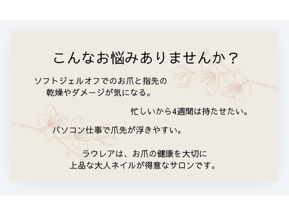 ラウレア ネイル(LAULEA NAIL)の写真