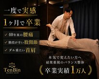 テンビン(TenBin)