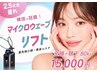 【人気No.1】むくみ&全顔顎下すっきり小顔〈全顔+顎下80kj〉パック付き♪