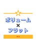 【オフ無料◆1100円オフ】ボリューム20束×フラット６０本 / 5700円→4800円