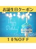 【Happy Birthday】お誕生日月の来店★1万円以上のお会計で10％OFF★