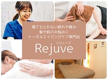 トータルエイジングケア専門店　Rejuve【痩身/頭皮ケア/肌質改善】