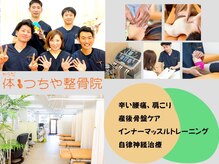 体つちや整骨院 整体院