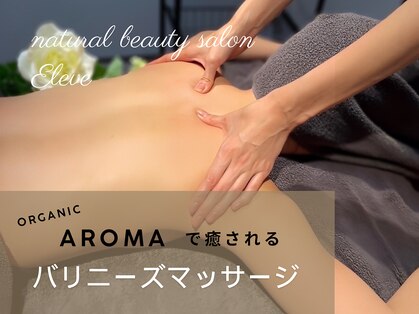 エルヴェ(Eleve)の写真