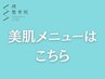 ハイドラフェイシャルメニューはこちら