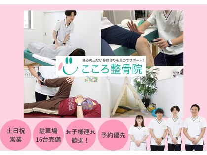 こころ整骨院 北本中丸店の写真