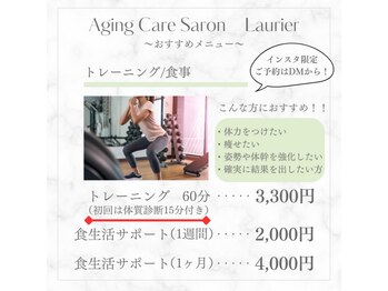 ローリエ/夏に向けて