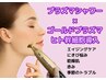 おススメ♪【ヒト幹細胞導入コース】プラズマシャワー