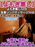 【発汗×美肌】よもぎ蒸し30分×全身リンパマッサージ70分￥18,250→￥8,250
