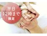 【平日12時まで★超特割】WINBACKフェイシャル ＋ ヘッドマッサージ (75分)