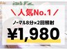 【人気No.1】ノーマル8分×2照射（¥8,800→¥1,980）セルフホワイトニング上野