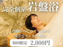 川口・蕨・戸田の個室岩盤浴で贅沢デトックス極上リラックス体験