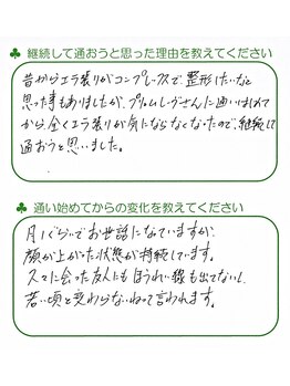 小顔矯正エステ プリュムレーヴ/リピーター｜エラ悩み卒業