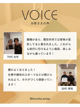 いつでもリハビリ 甘木整体院/お客様の声