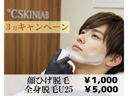 ドシースキンラボ(℃ SKINLAB)の写真