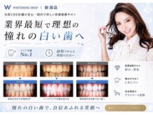 ホワイトニングショップ 新潟店