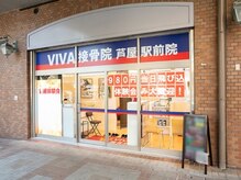 ビバ接骨院 芦屋駅前院(VIVA接骨院)の雰囲気(10時~20時まで。日中お忙しい方やお仕事帰りにも通えます *.゜)