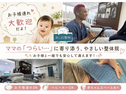 まじめ整体の写真