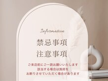 ソウイボディ 武蔵小杉店(Sou-i body)/禁忌事故　注意事項