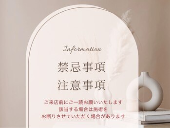 ソウイボディ 武蔵小杉店(Sou-i body)/禁忌事故 注意事項