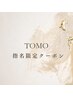 【TOMO限定】耳つぼジュエリー  5000円