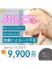 【たるみ改善】ミネラル小顔リフトUPフェイシャル 施術90分】¥19,800→¥9,900
