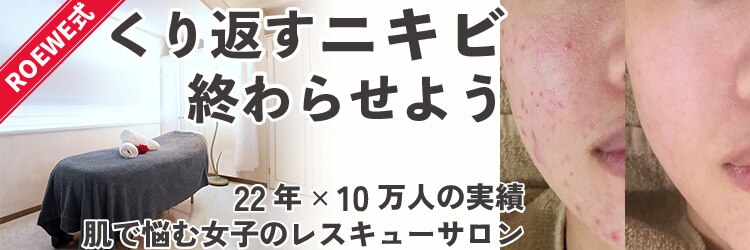 ロエヴェ(ROEWE)のサロンヘッダー