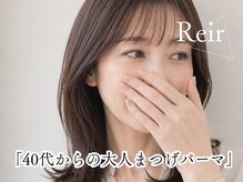 レイール(Reir)