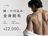 【結果に自信あり】他店で満足できなかった方へ｜顔VIO込み全身メンズ脱毛 