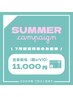 SUMMERキャンペーン★全身お得に脱毛！全身脱毛 顔orVIO→￥15000→￥11000