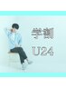 【学割U24】脇・腕脱毛☆脇＋腕全体＋手の甲指☆完全都度払い¥7800→¥6000