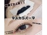 SNSで話題！【韓国で大人気！！】マスカラパーマ￥7600→5500