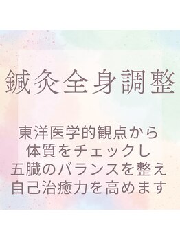 リラ鍼灸接骨院(Rela鍼灸接骨院)/全身しんきゅう