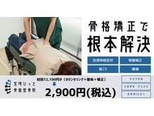 宝塚ぴっと骨盤整体院