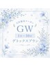 【GW限定★疲労回復/巡りケア】選べるタイ古式orアロマ+ヘッド80分