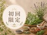 【初回限定:口コミいただける方】スペシャル蒸し(40分)¥8800→¥6600