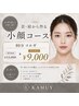 【初回おすすめ】80分>オイルあり顔+背中コルギマッサージ