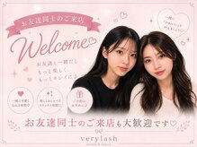 ベリーラッシュ 藤沢店(VeryLash)/お友だち同士のご来店も大歓迎♪