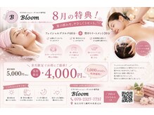 ブルーム(Bloom)の雰囲気(サロン再開のお知らせ6月28日より)