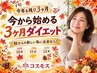 【年内３か月ー10kgを目指す】先着10名様は限定1980円(^-^)】
