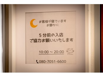 ひつじかぞえ 志木店/【お願い】