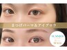 【夏得☆美眉＆まつパSET】眉フルwax脱毛＋パリジェンヌorケラチンラッシュ