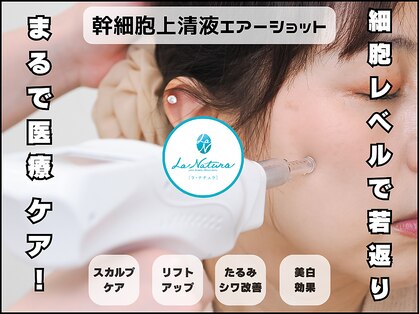ラ ナチュラ(La natura)の写真