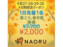 ナオル整体 兵庫院(NAORU整体)