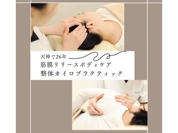 整体院 TBCC 天神本院