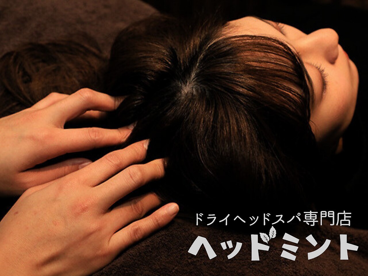 宇都宮市でヘッドスパ・ヘッドマッサージが人気のサロン